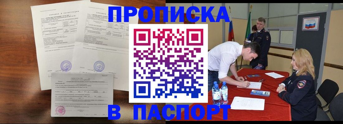прописка ребенка в Порхове